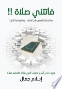 فاتتني صلاة