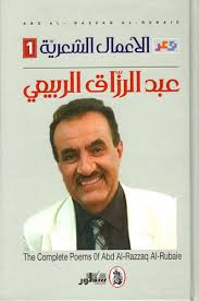 الأعمال الشعرية