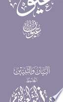 البيان والتبيين